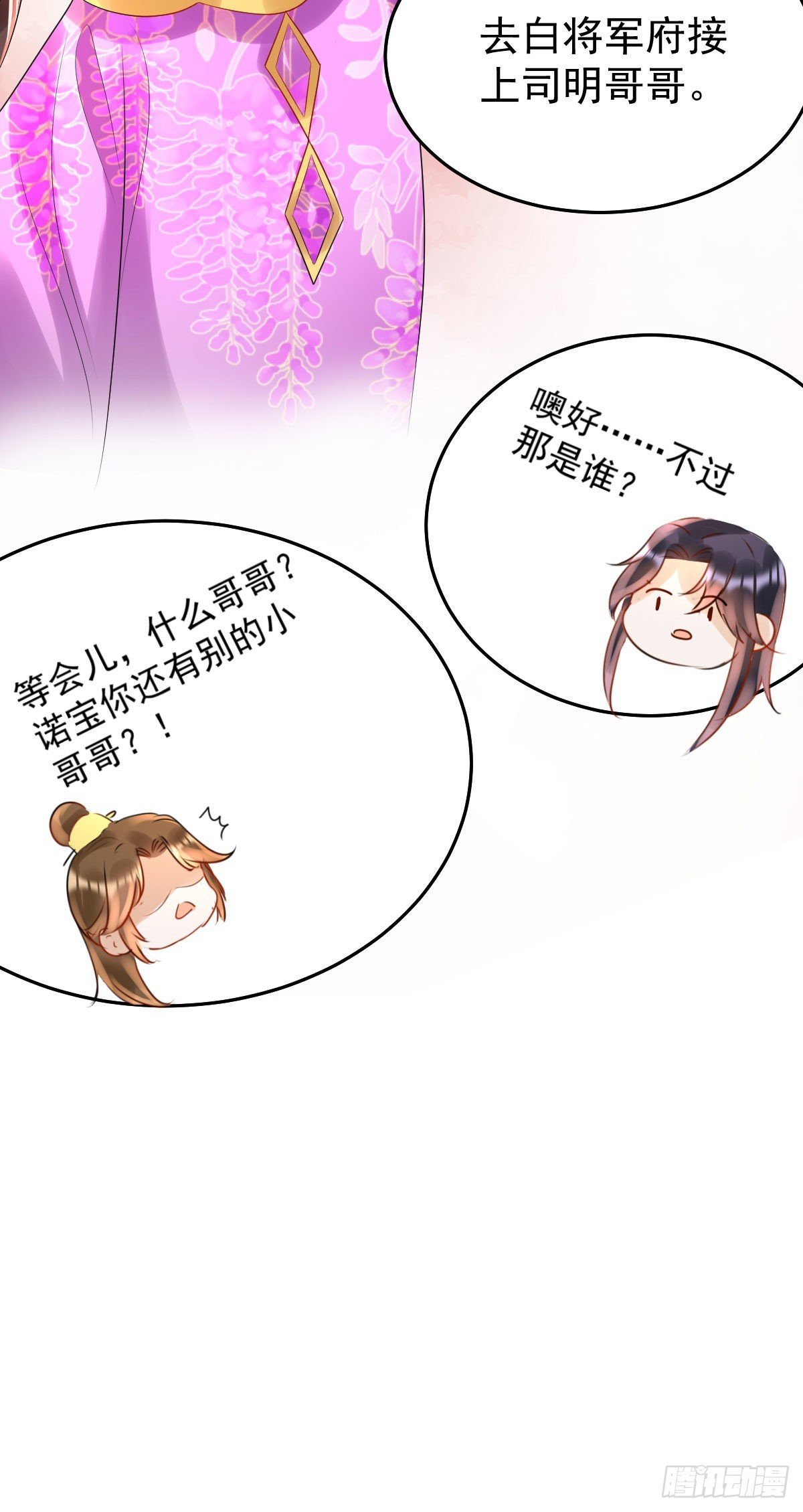 第19话 不过要先接上司明哥哥