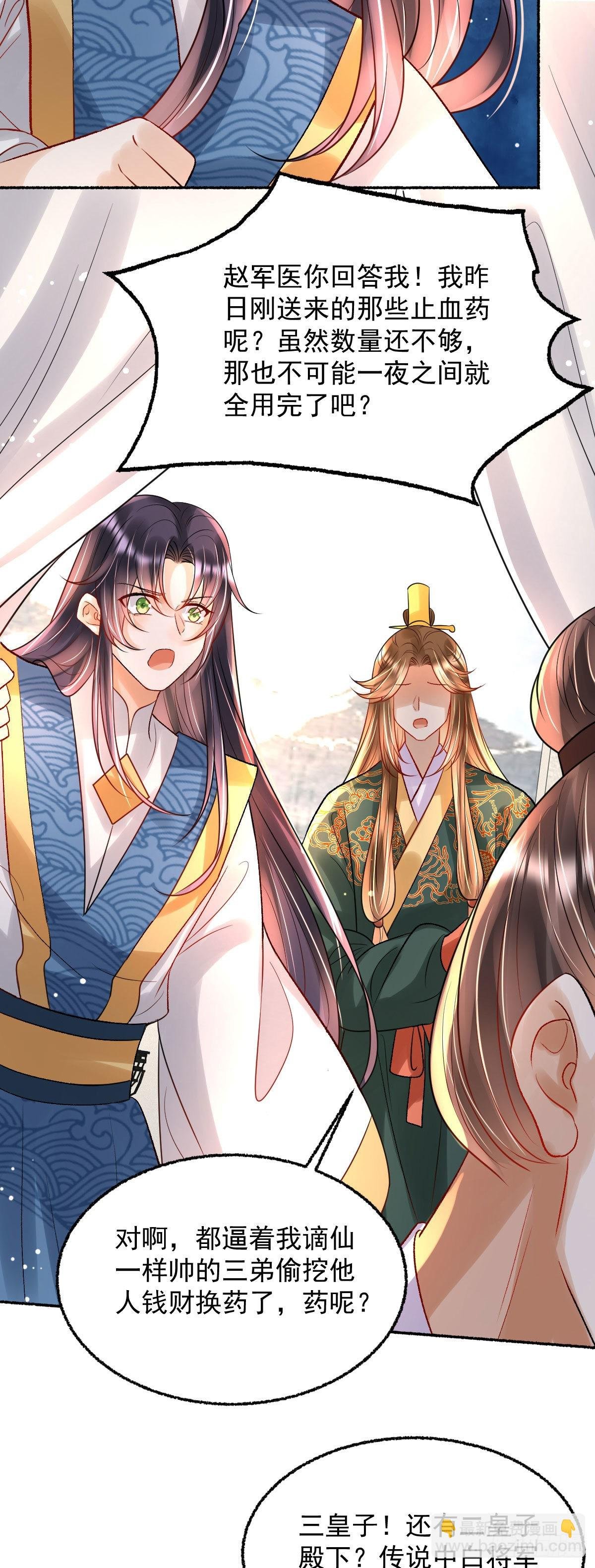 第21话 她到底什么来头？
