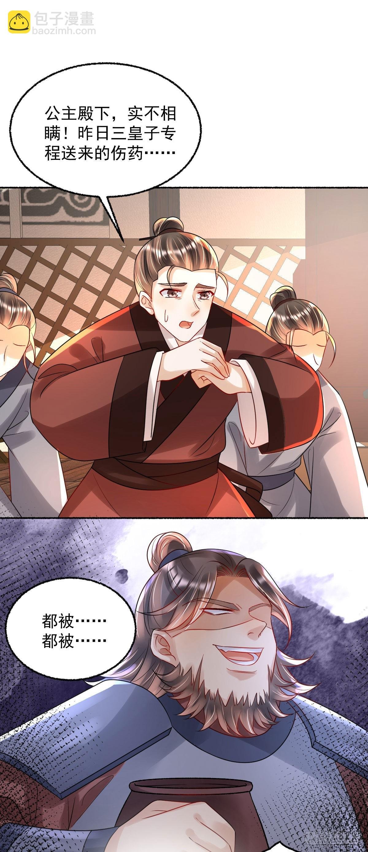 第21话 她到底什么来头？