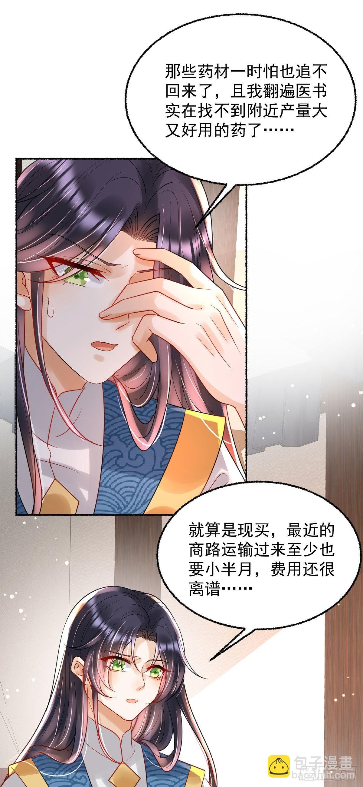 第21话 她到底什么来头？