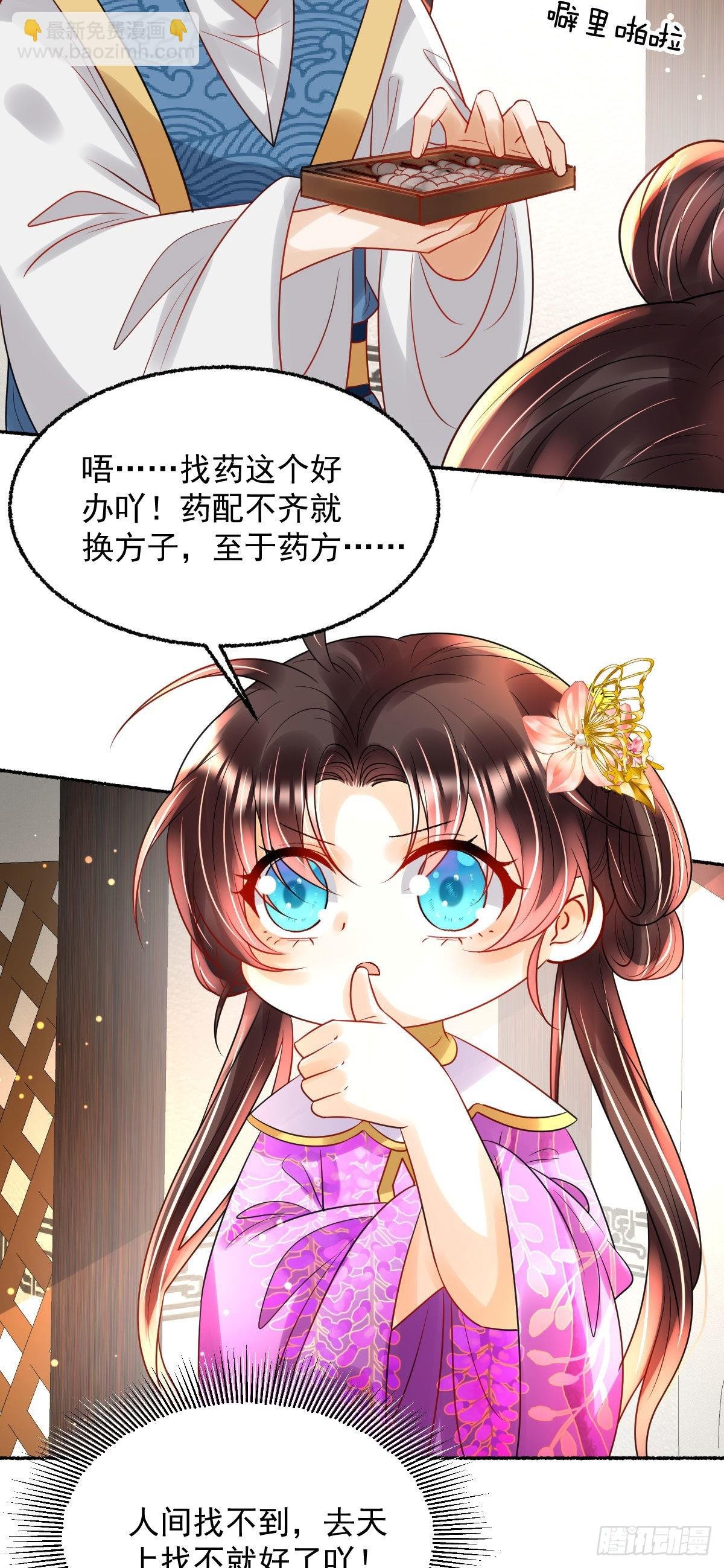 第21话 她到底什么来头？
