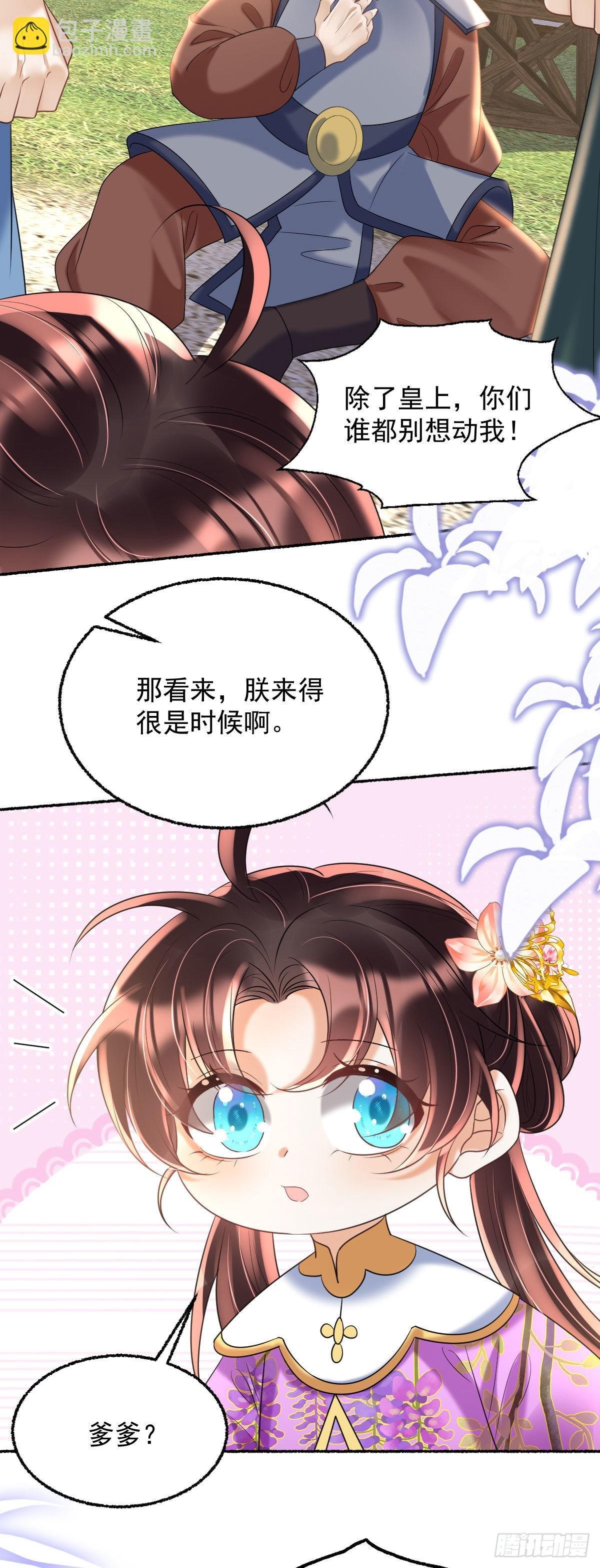 第22话 爹爹安排的你可高兴？