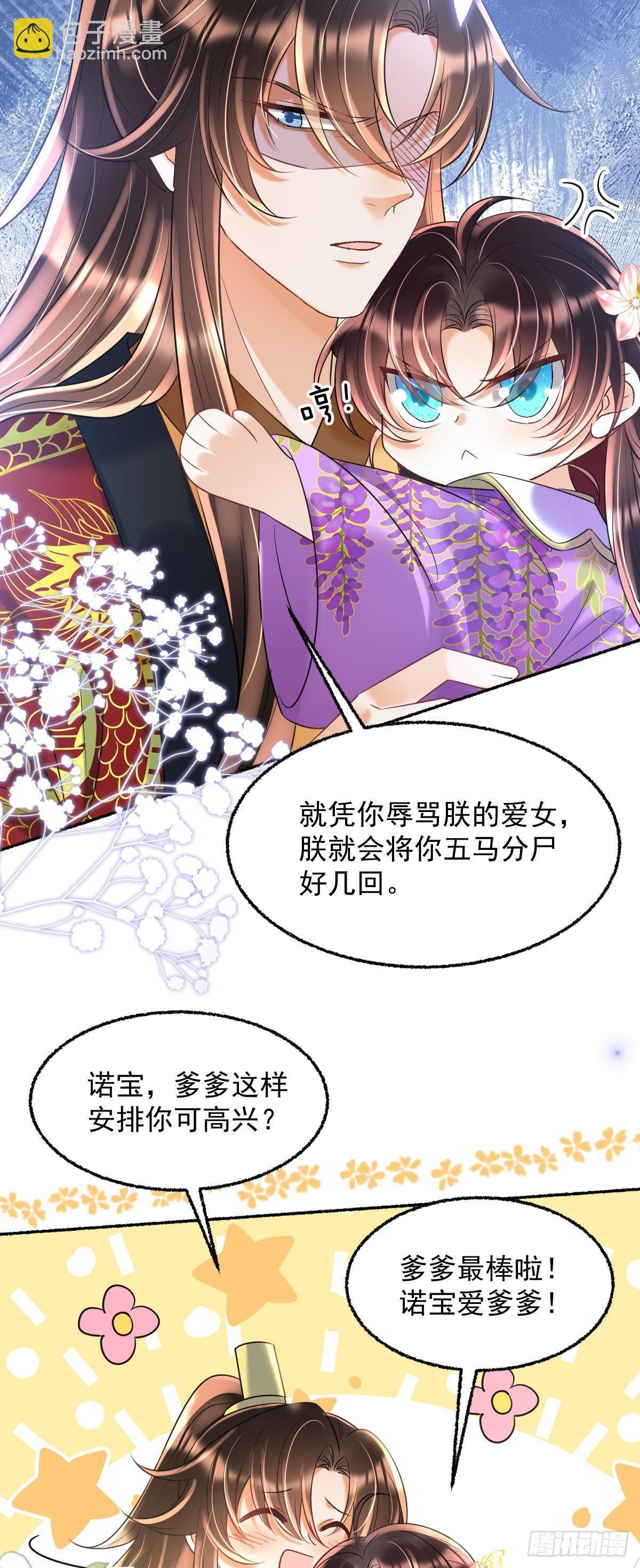 第22话 爹爹安排的你可高兴？