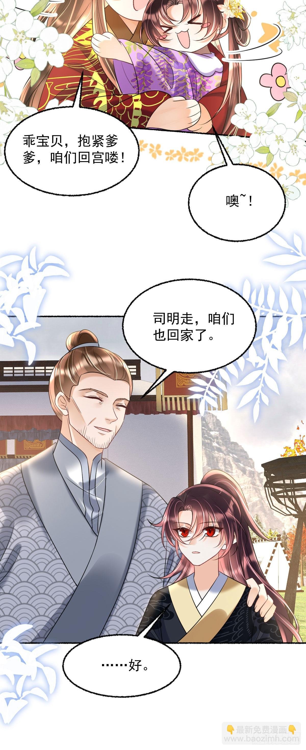 第22话 爹爹安排的你可高兴？