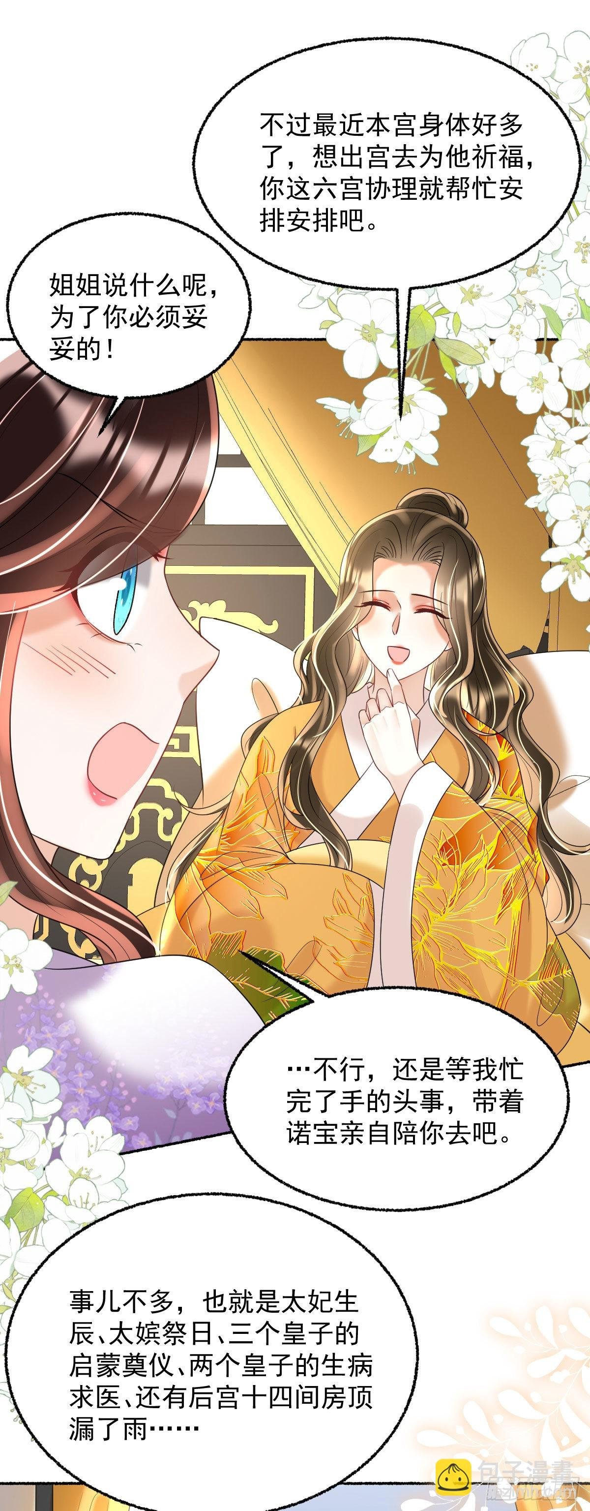 第22话 爹爹安排的你可高兴？