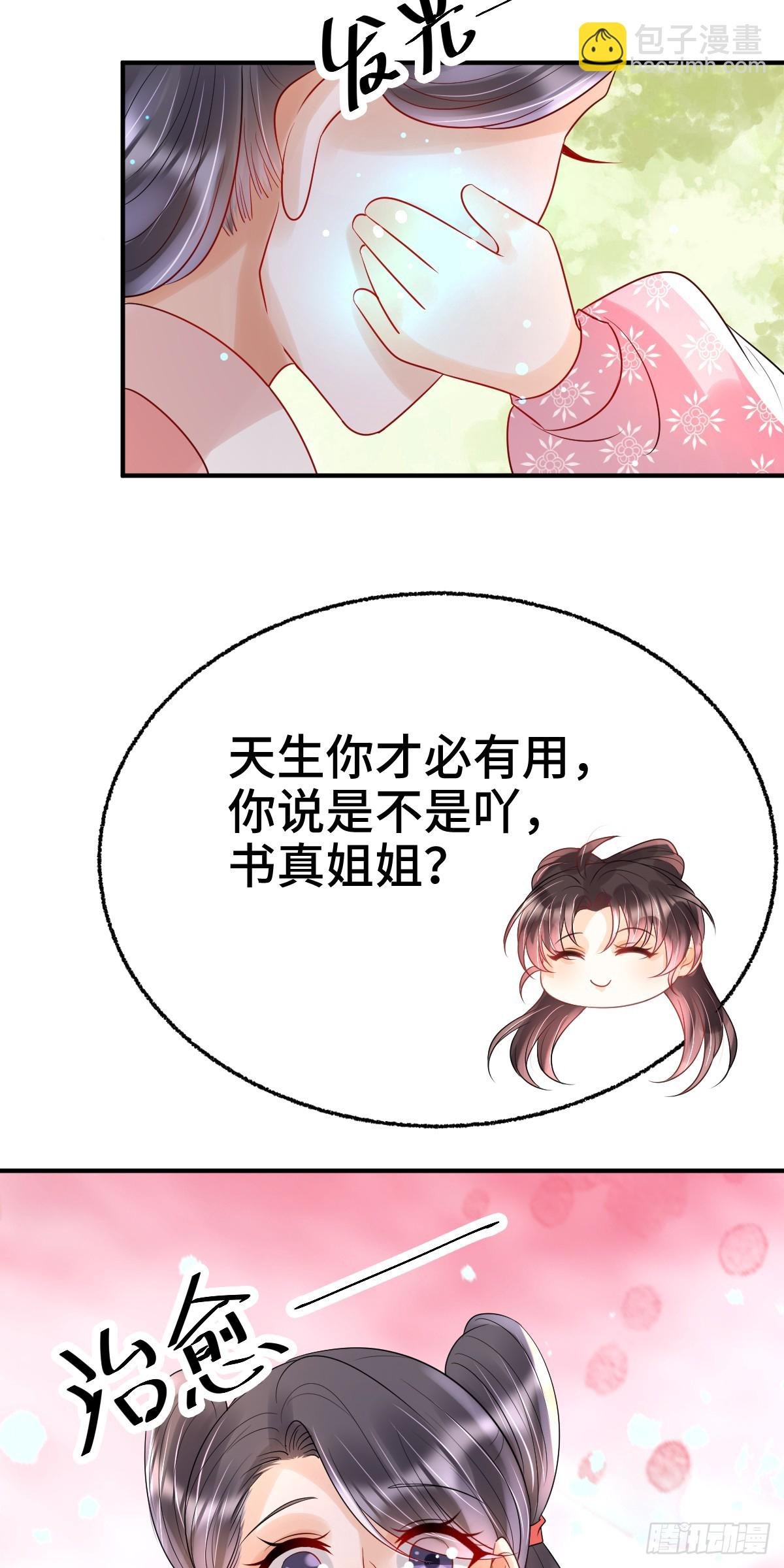 第24话 顾诺儿，我不对劲