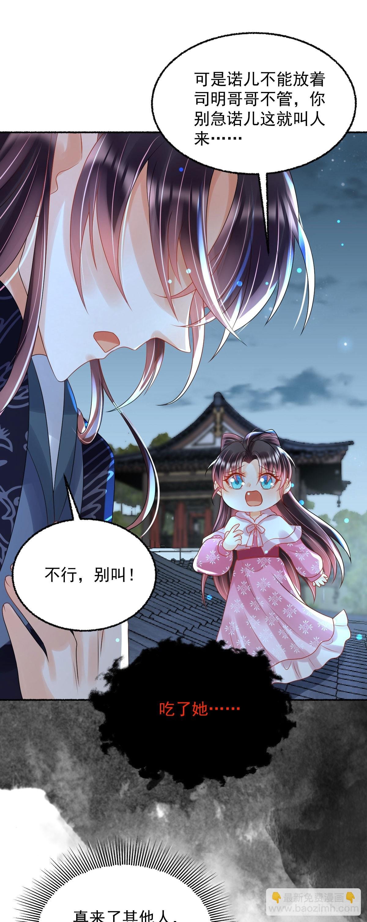 第25话 顾诺儿，你给我出来！