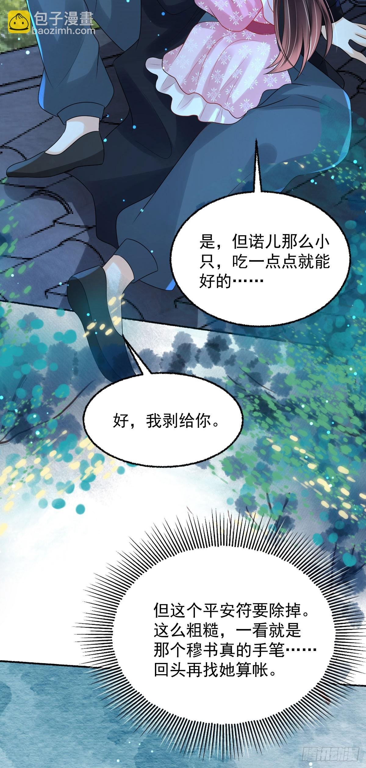 第25话 顾诺儿，你给我出来！