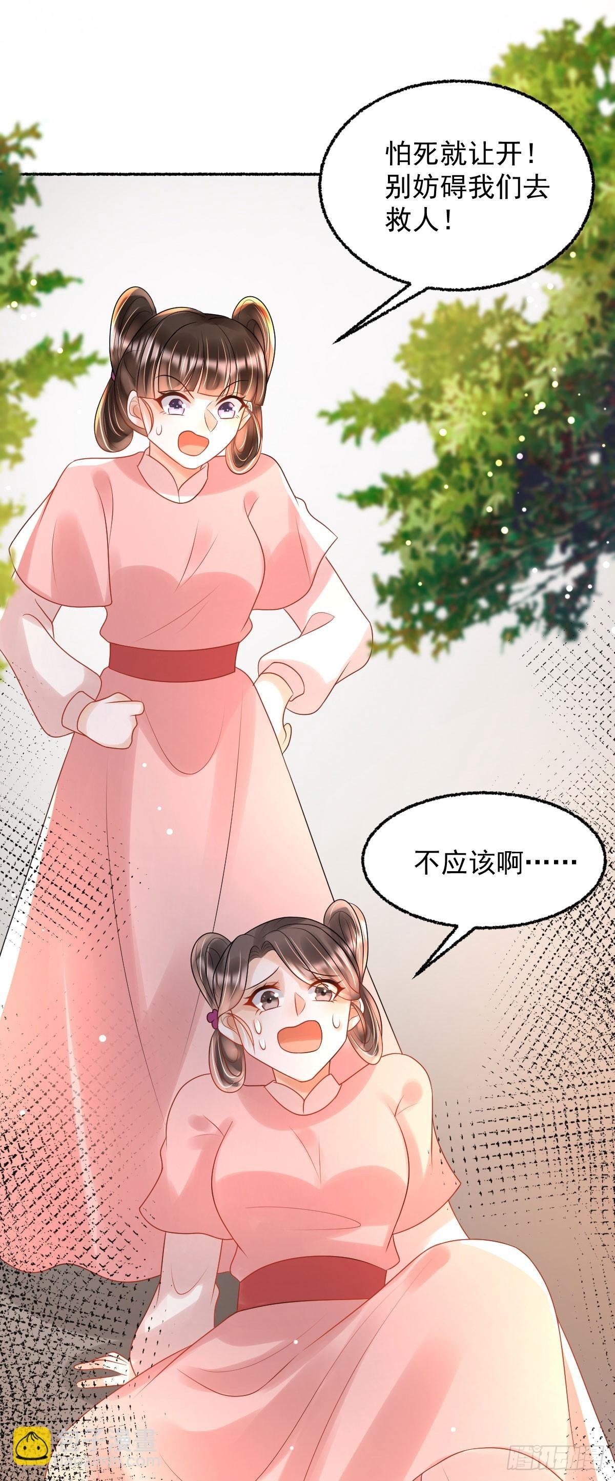 第25话 顾诺儿，你给我出来！