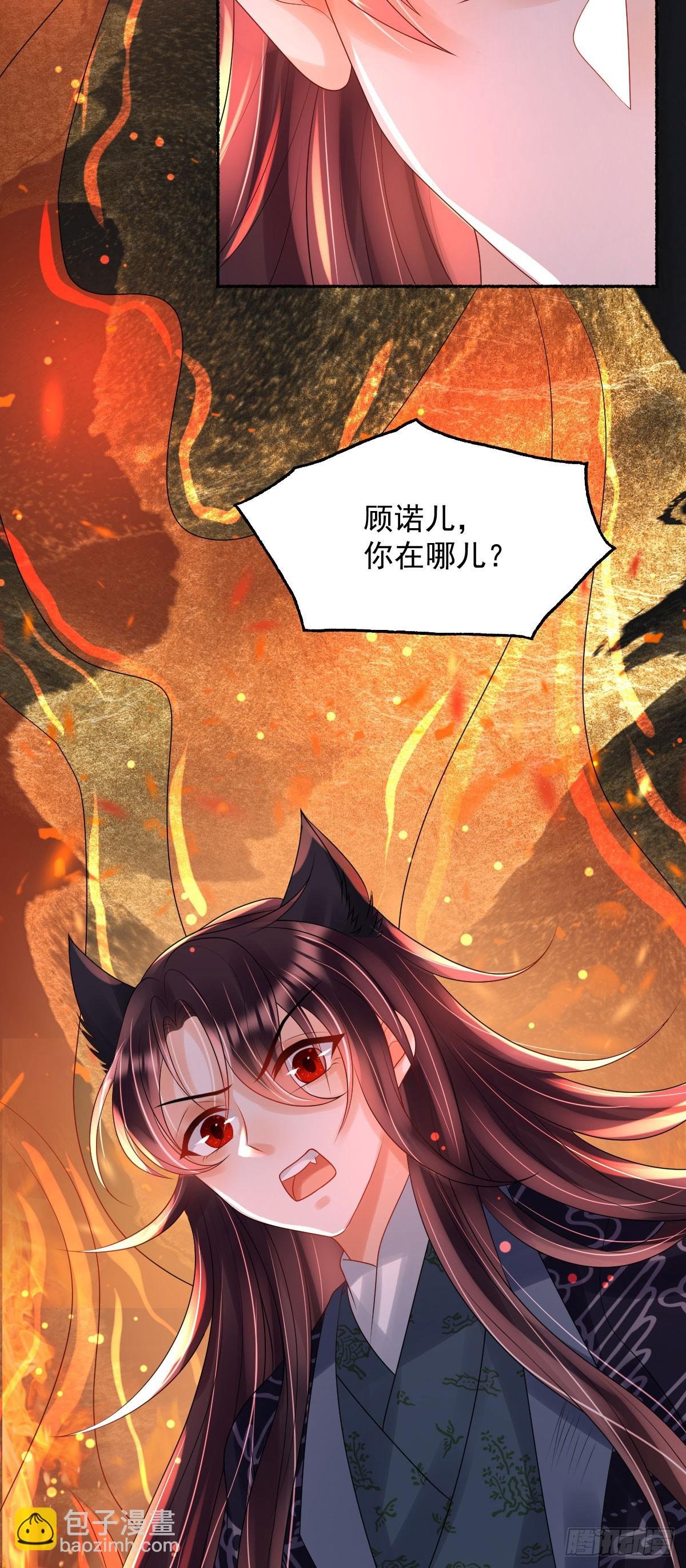 第25话 顾诺儿，你给我出来！