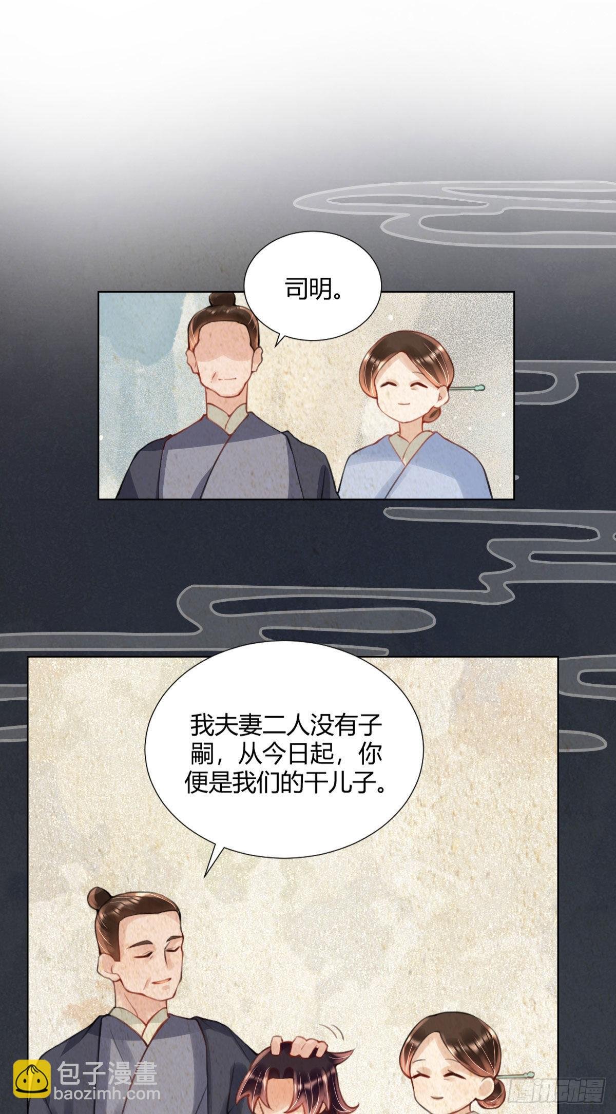 第3话 我叫，夜司明。