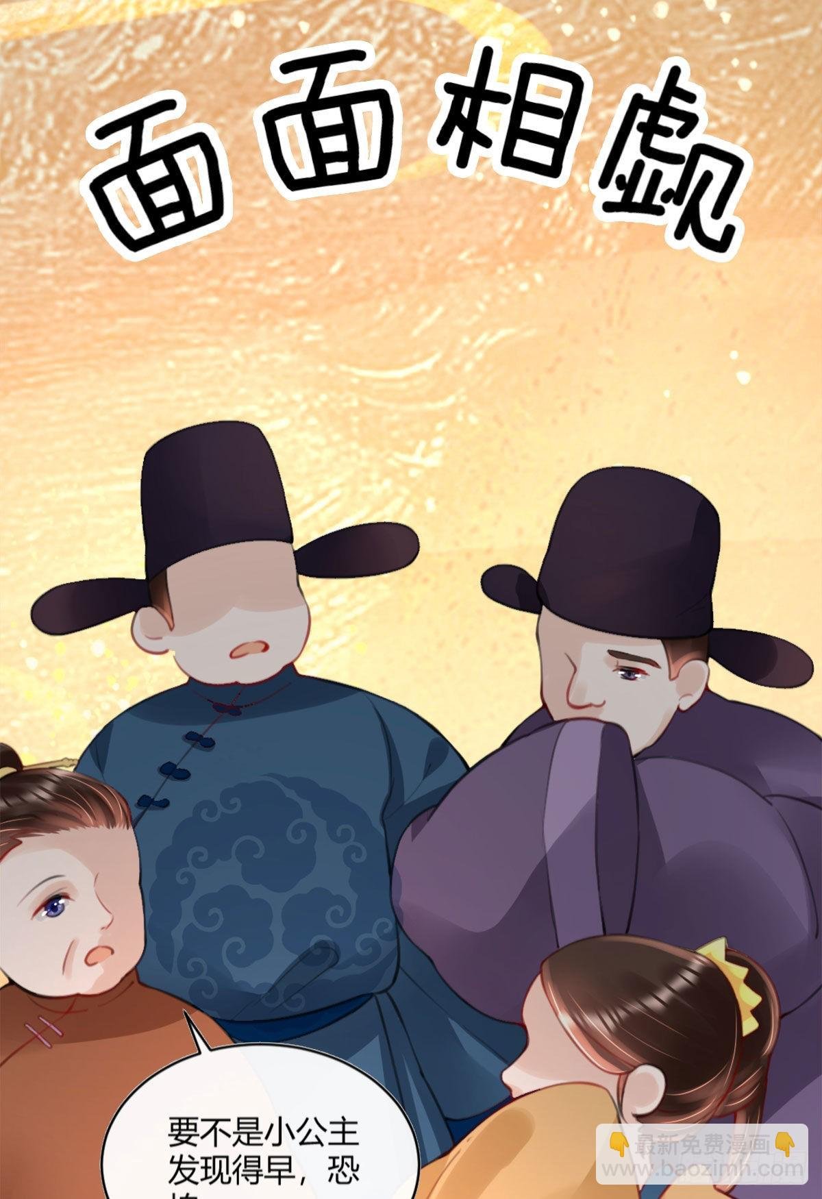 第4话 瑶光小公主！