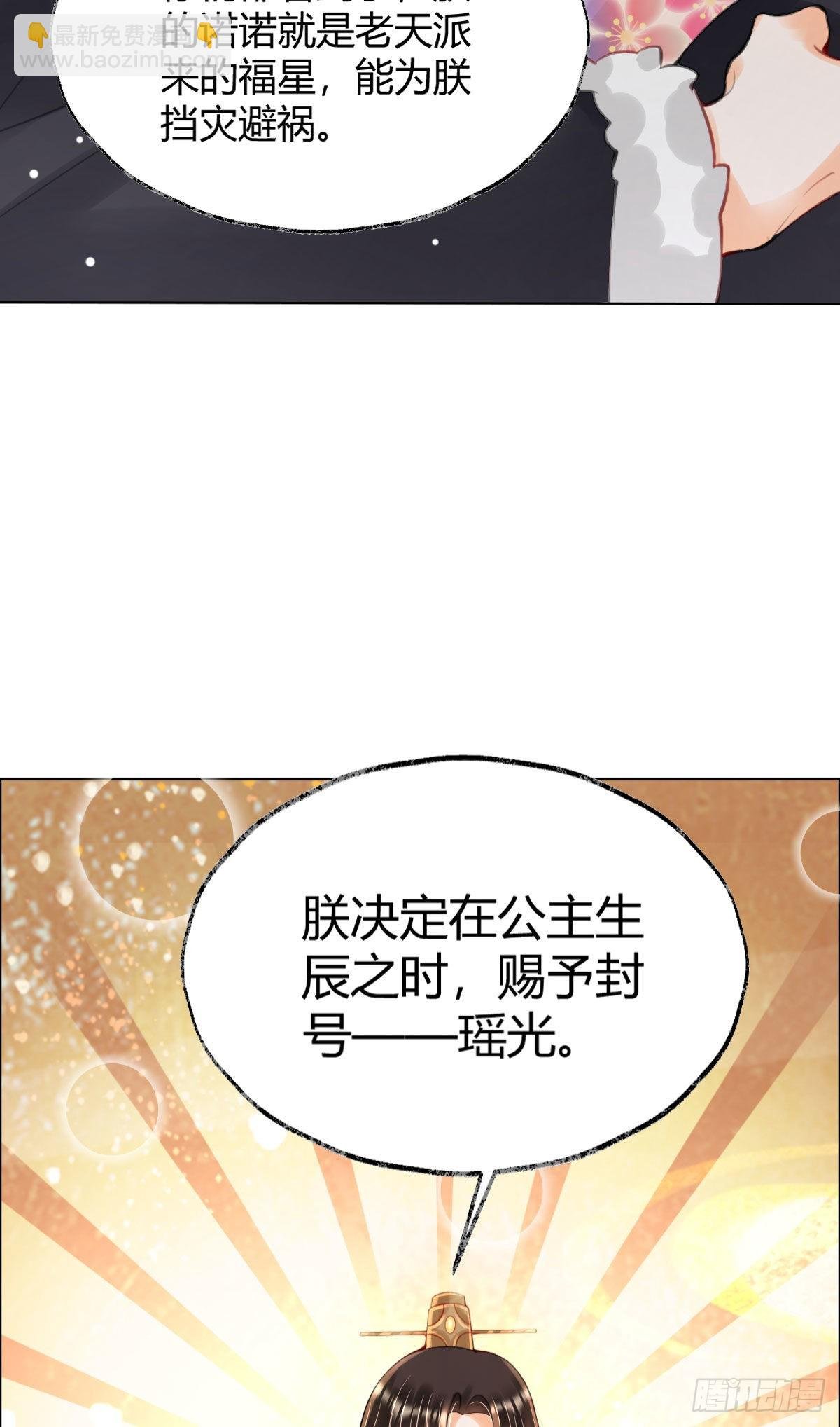 第4话 瑶光小公主！
