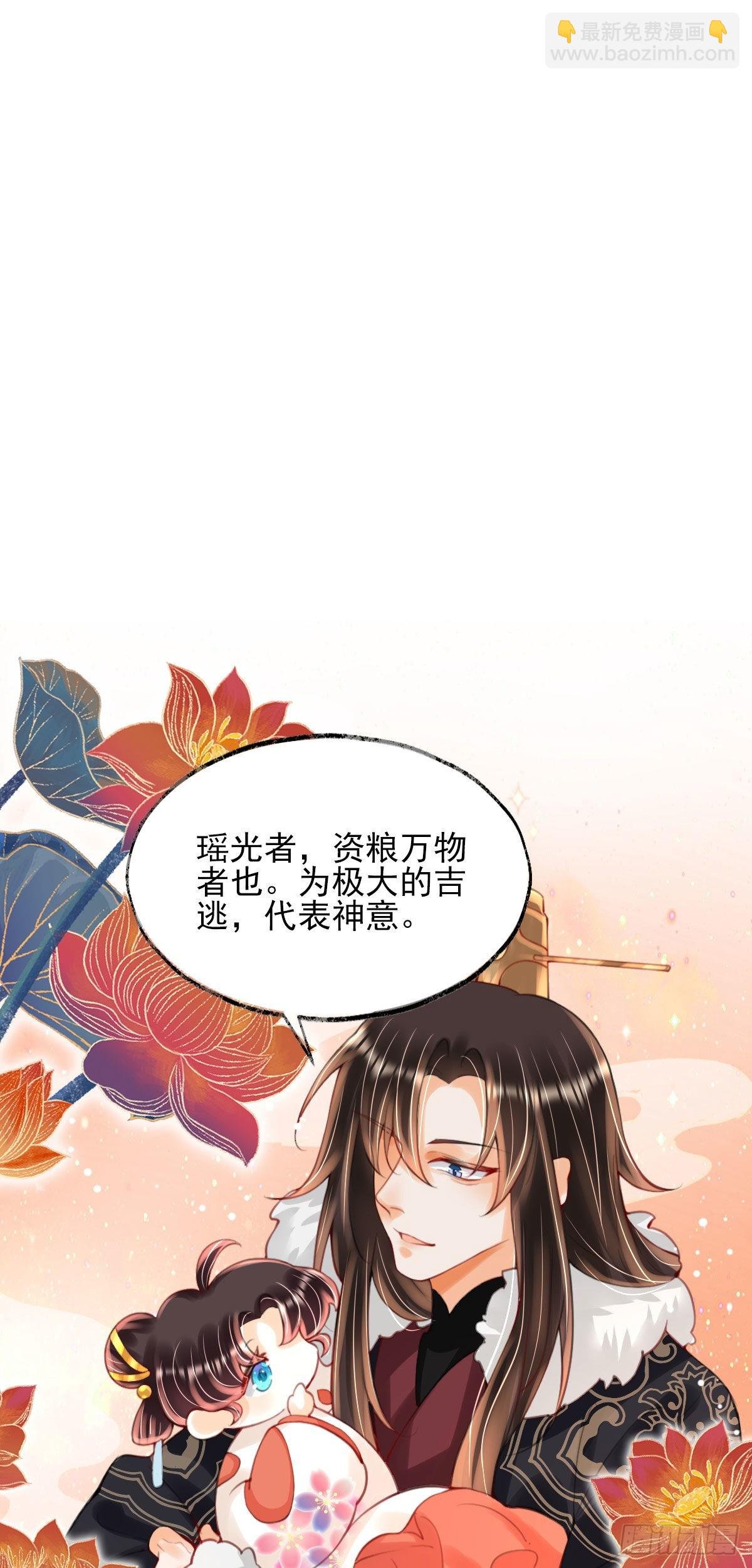 第4话 瑶光小公主！