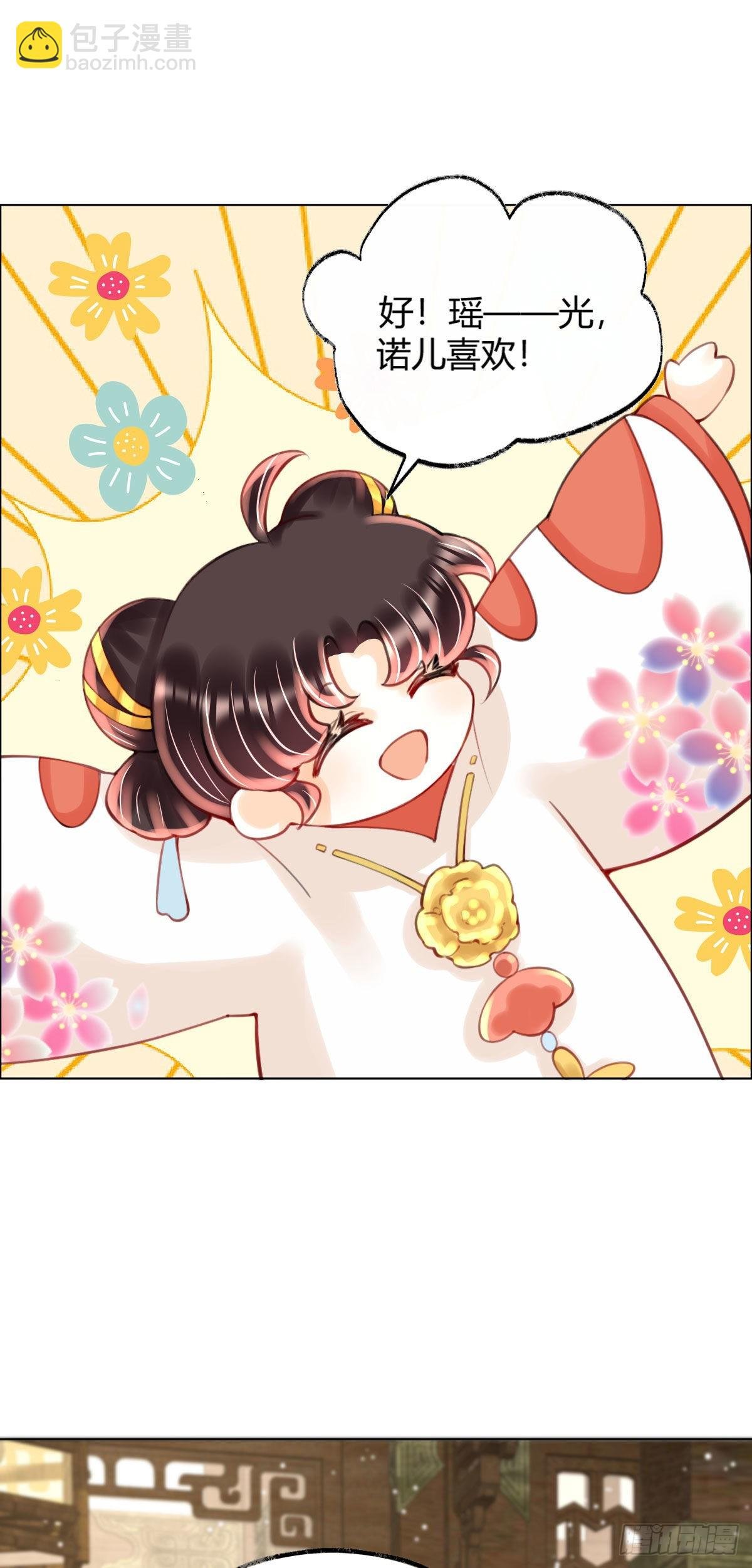 第4话 瑶光小公主！