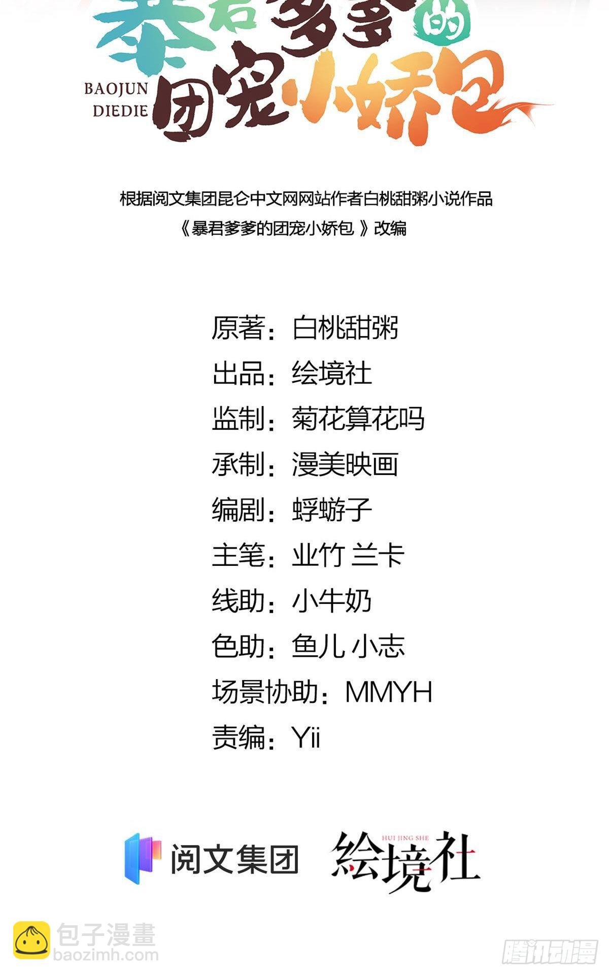 第4话 瑶光小公主！