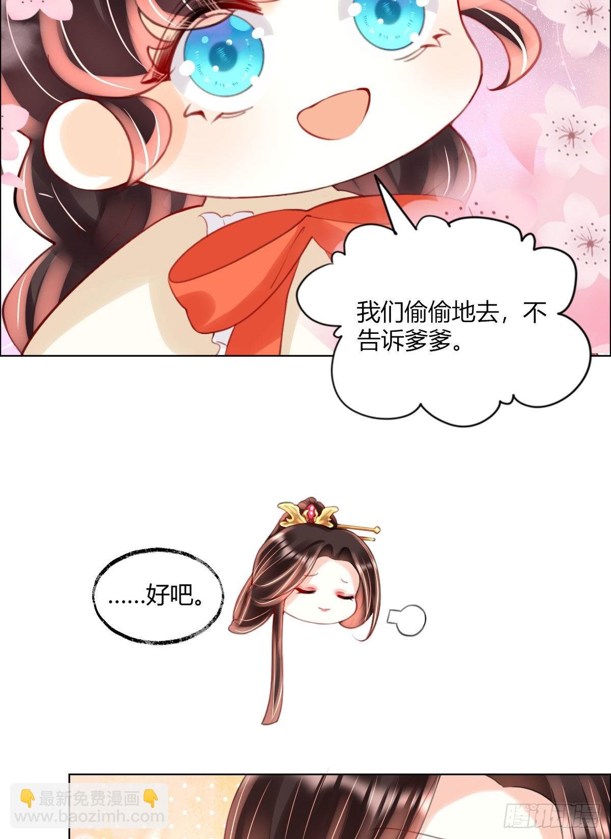 第4话 瑶光小公主！