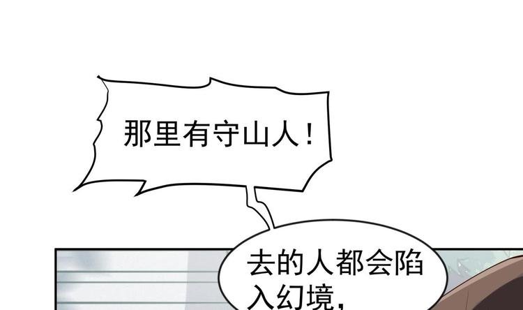 第14话 守山人