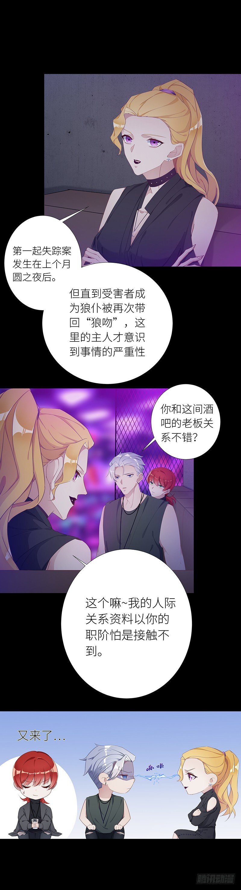 狼之吻03