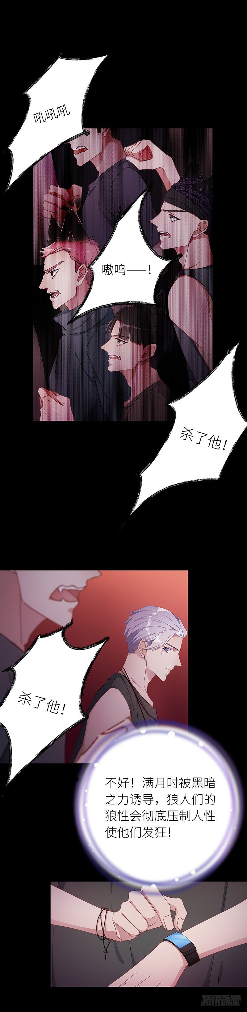 狼之吻07