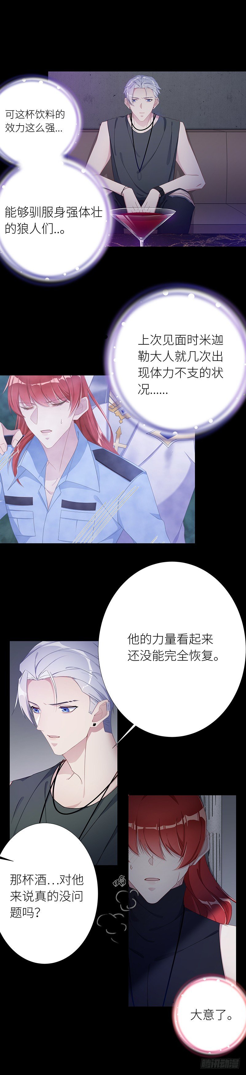 狼之吻08