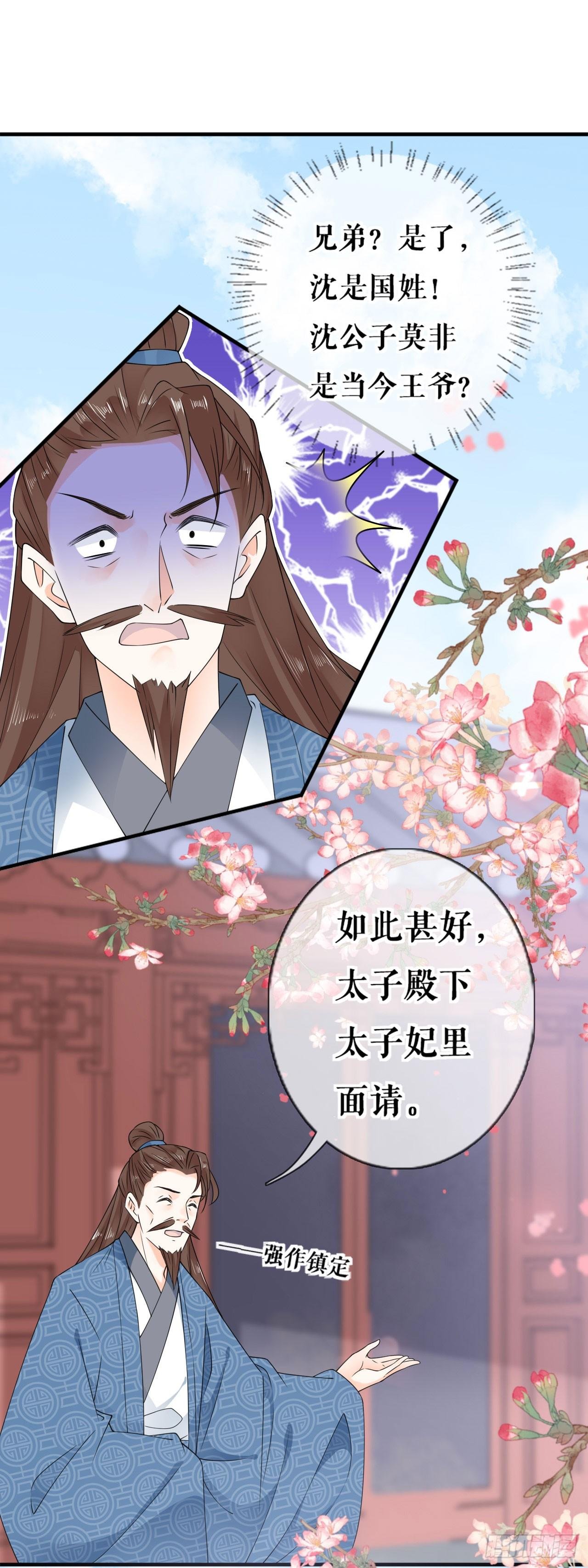 太子提亲
