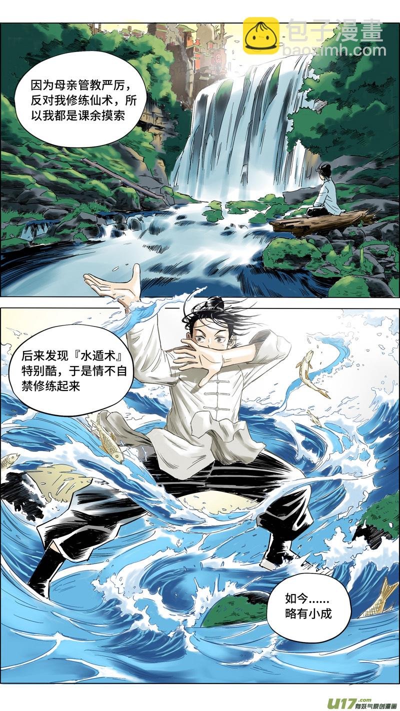 11 玄斗拜师