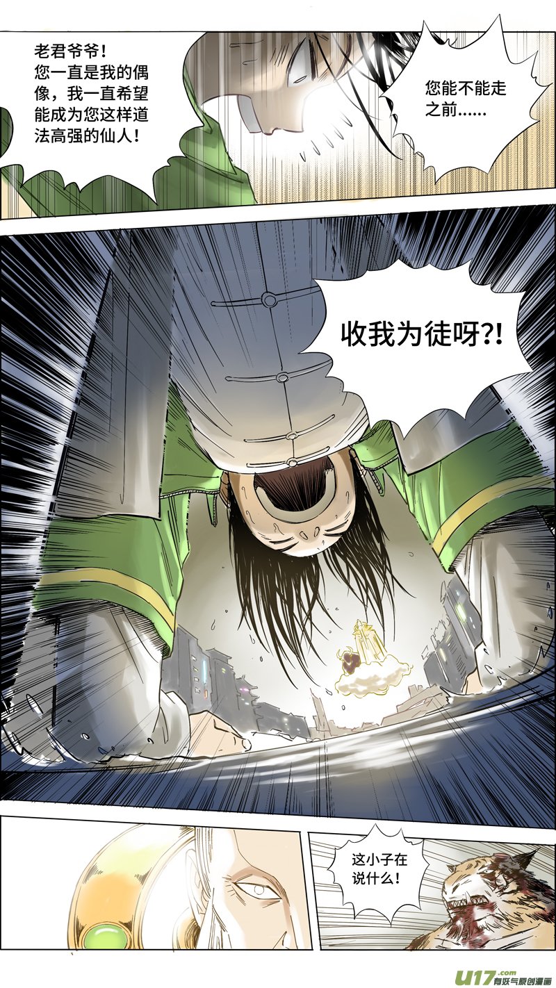 11 玄斗拜师