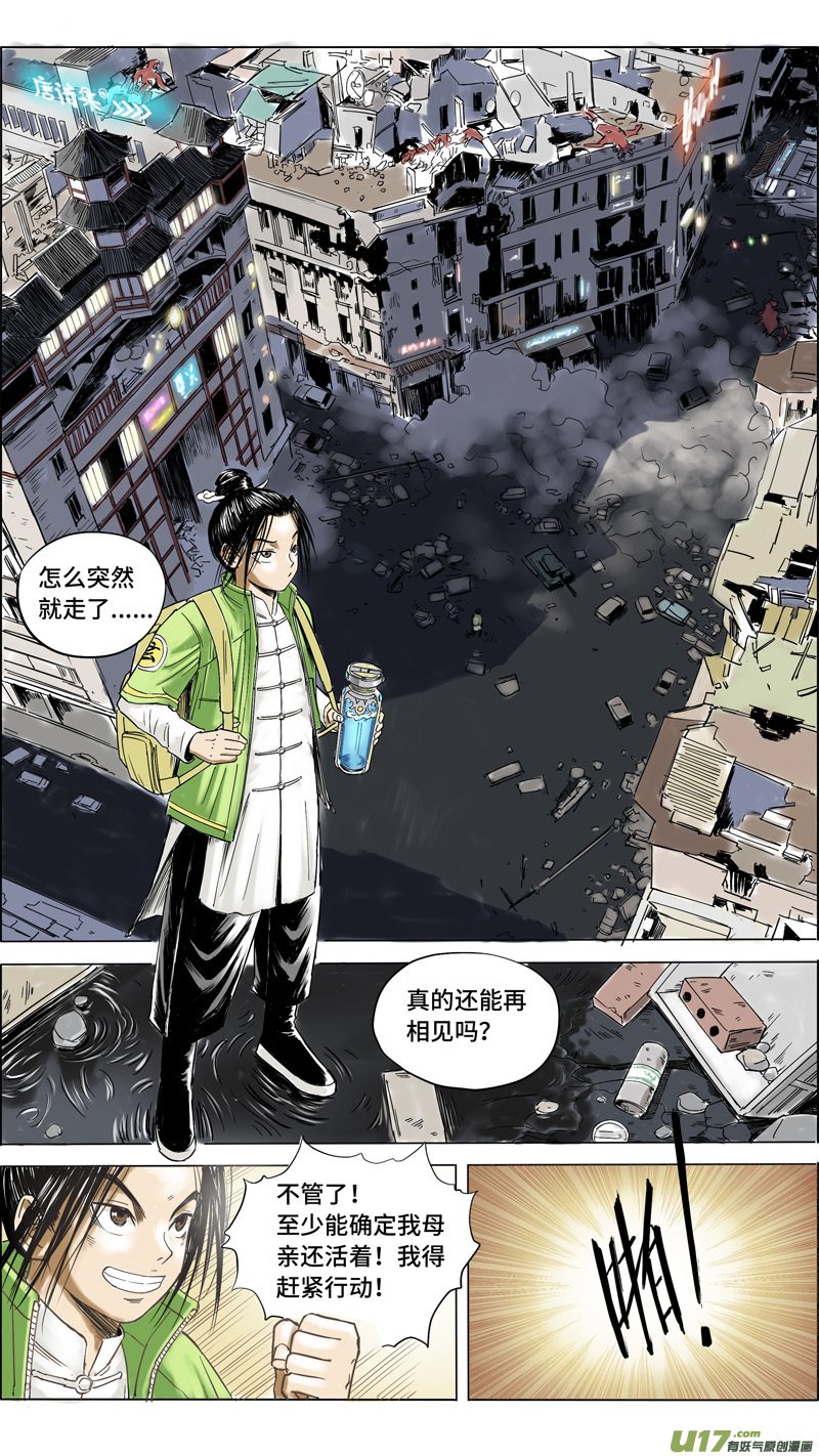 11 玄斗拜师
