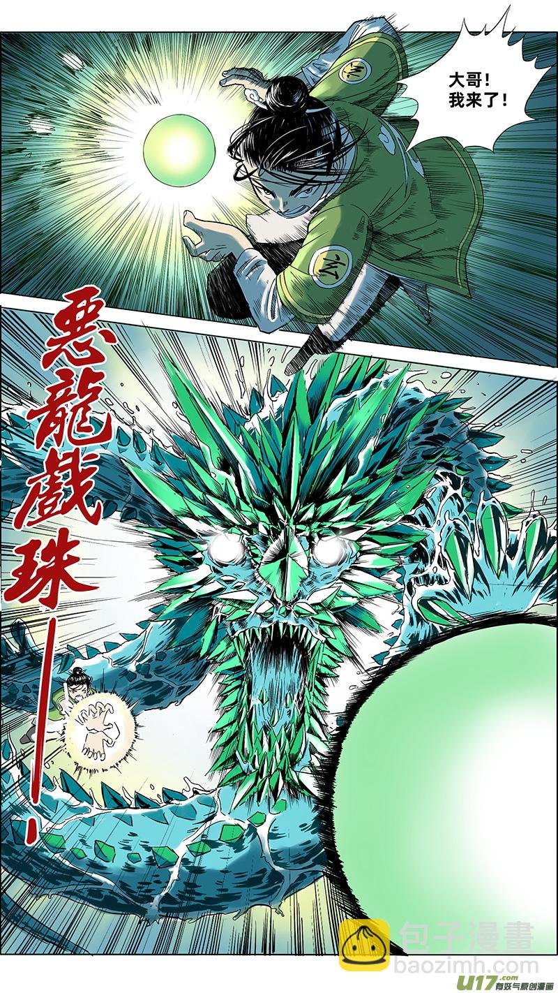 09 恶龙戏珠