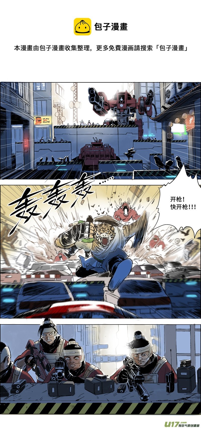 04 异兽袭来