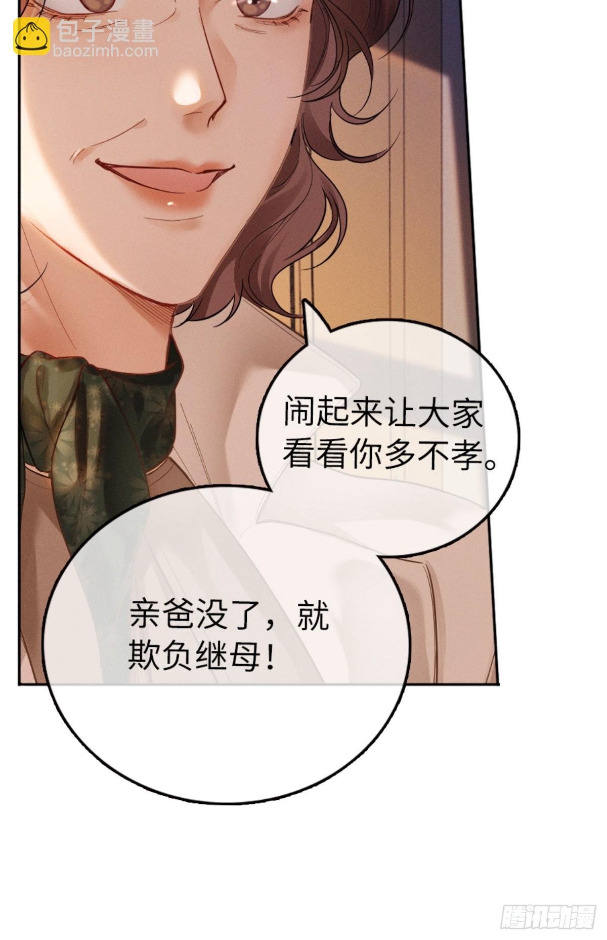 01话 继母要我嫁给植物人？！