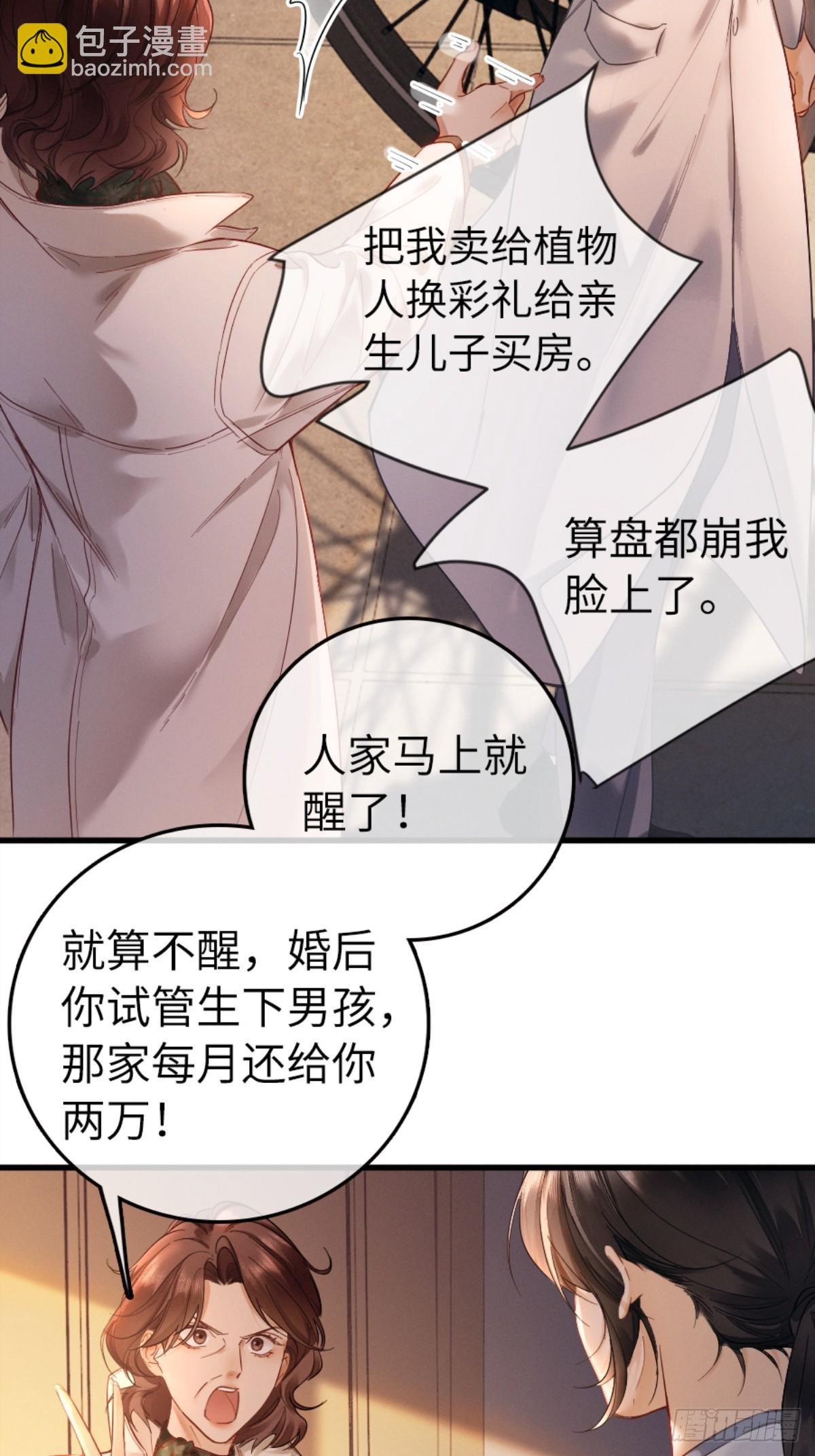 01话 继母要我嫁给植物人？！