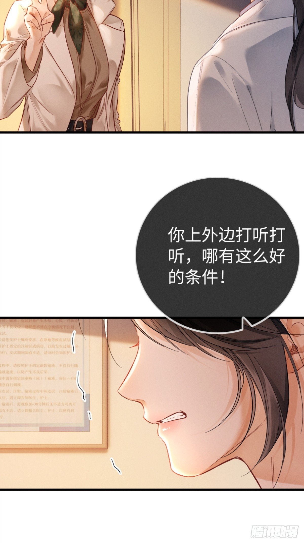 01话 继母要我嫁给植物人？！