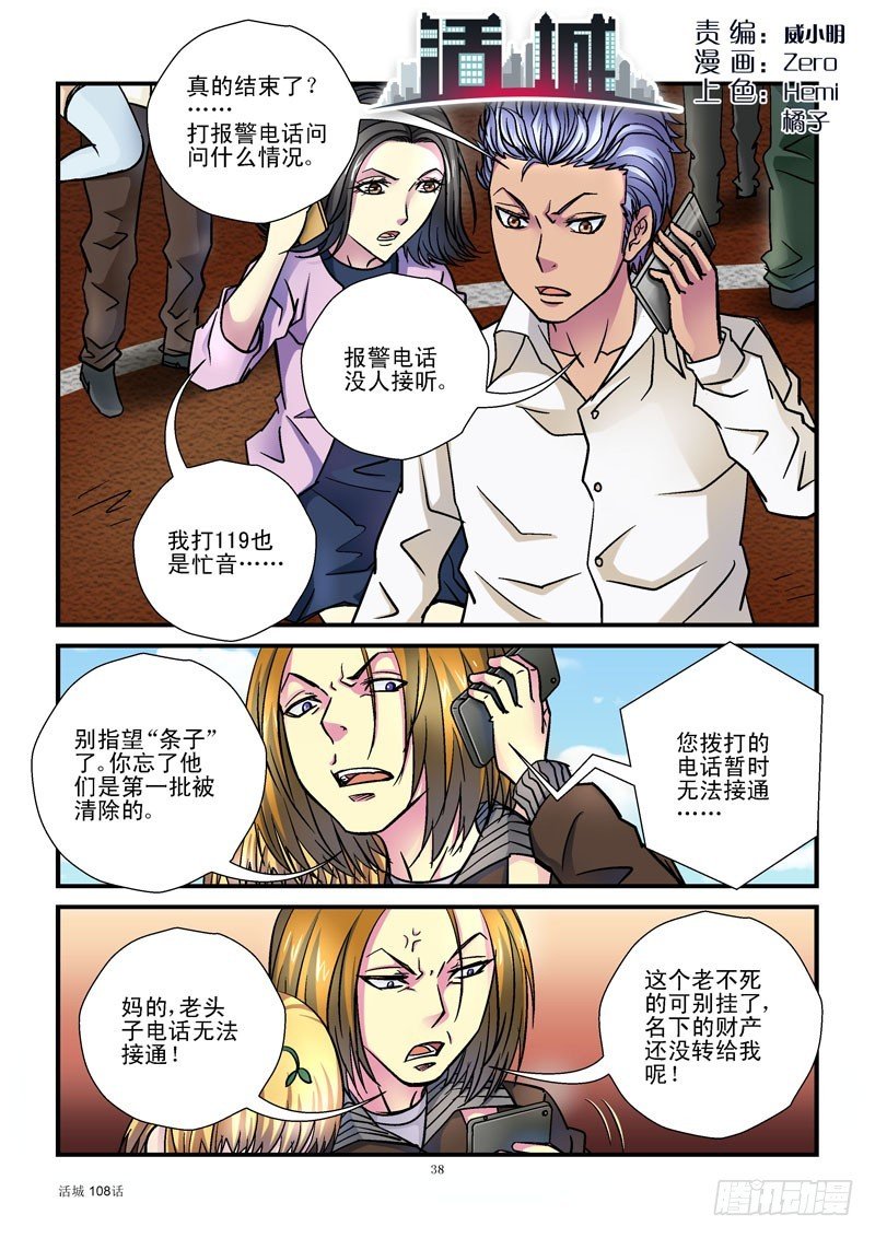 108,入侵成功