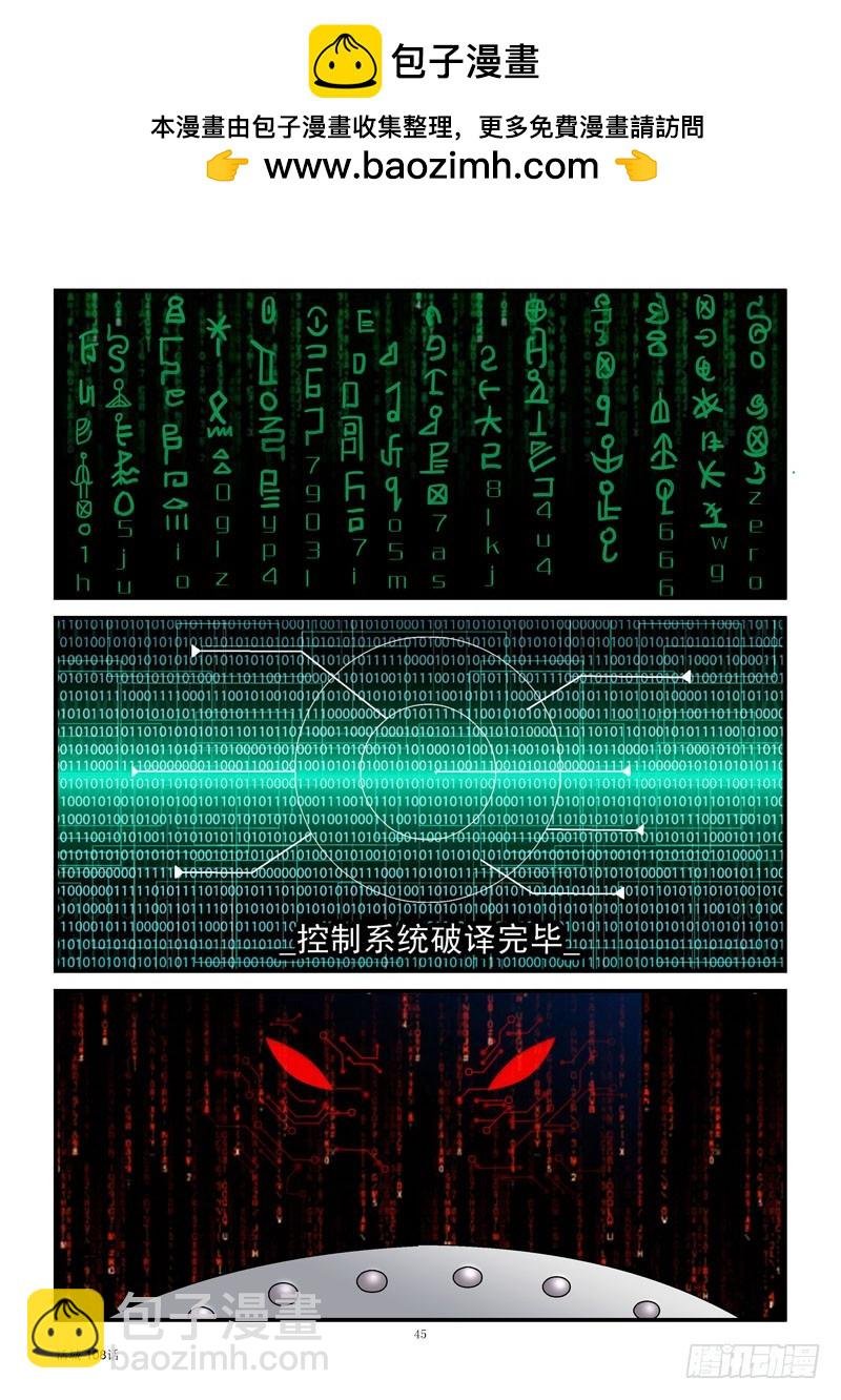 108,入侵成功