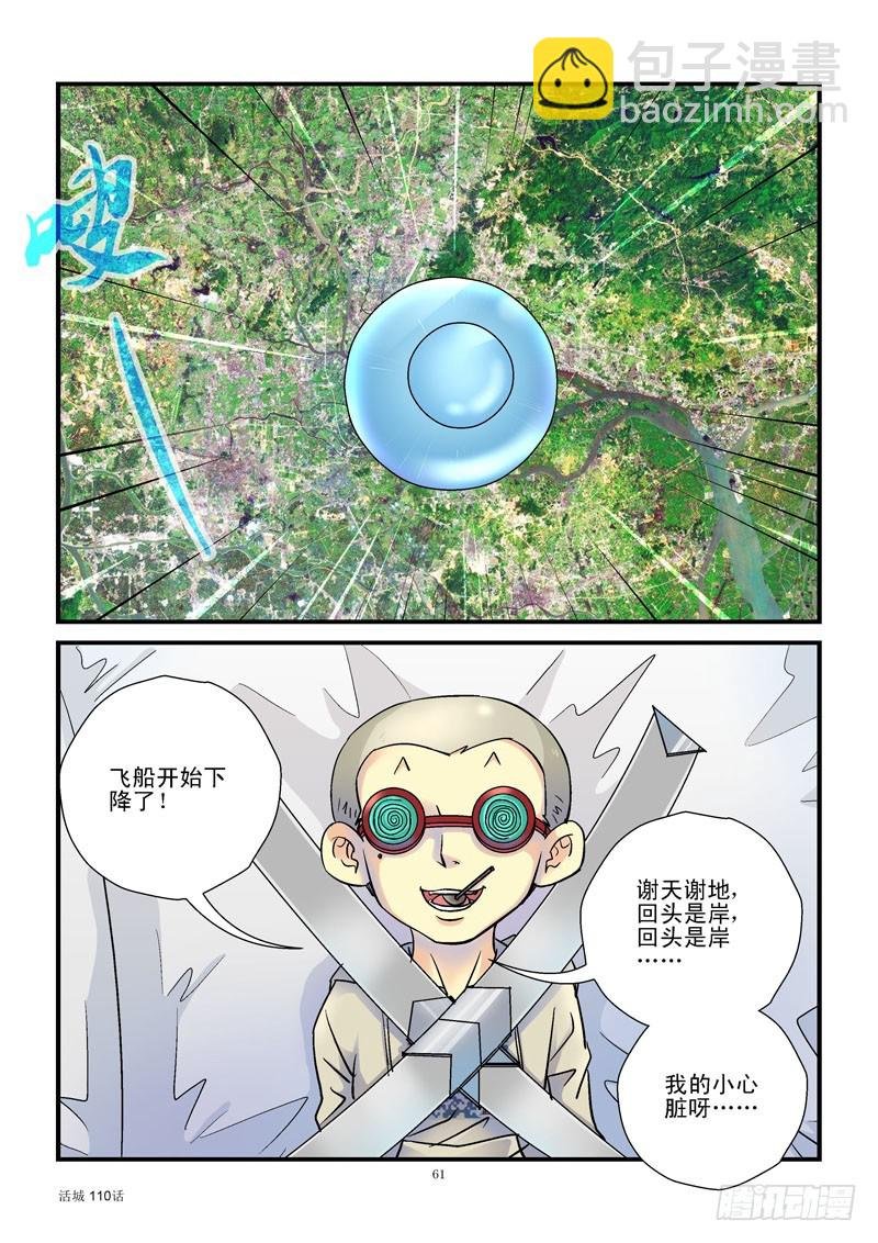 110,外星黑科技