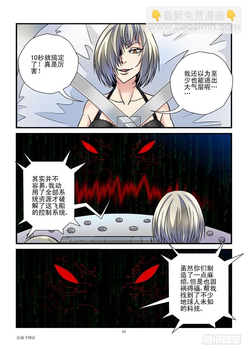110,外星黑科技