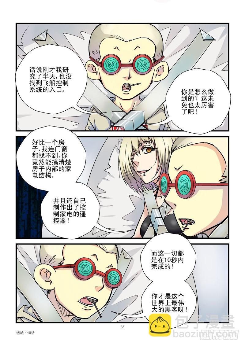 110,外星黑科技