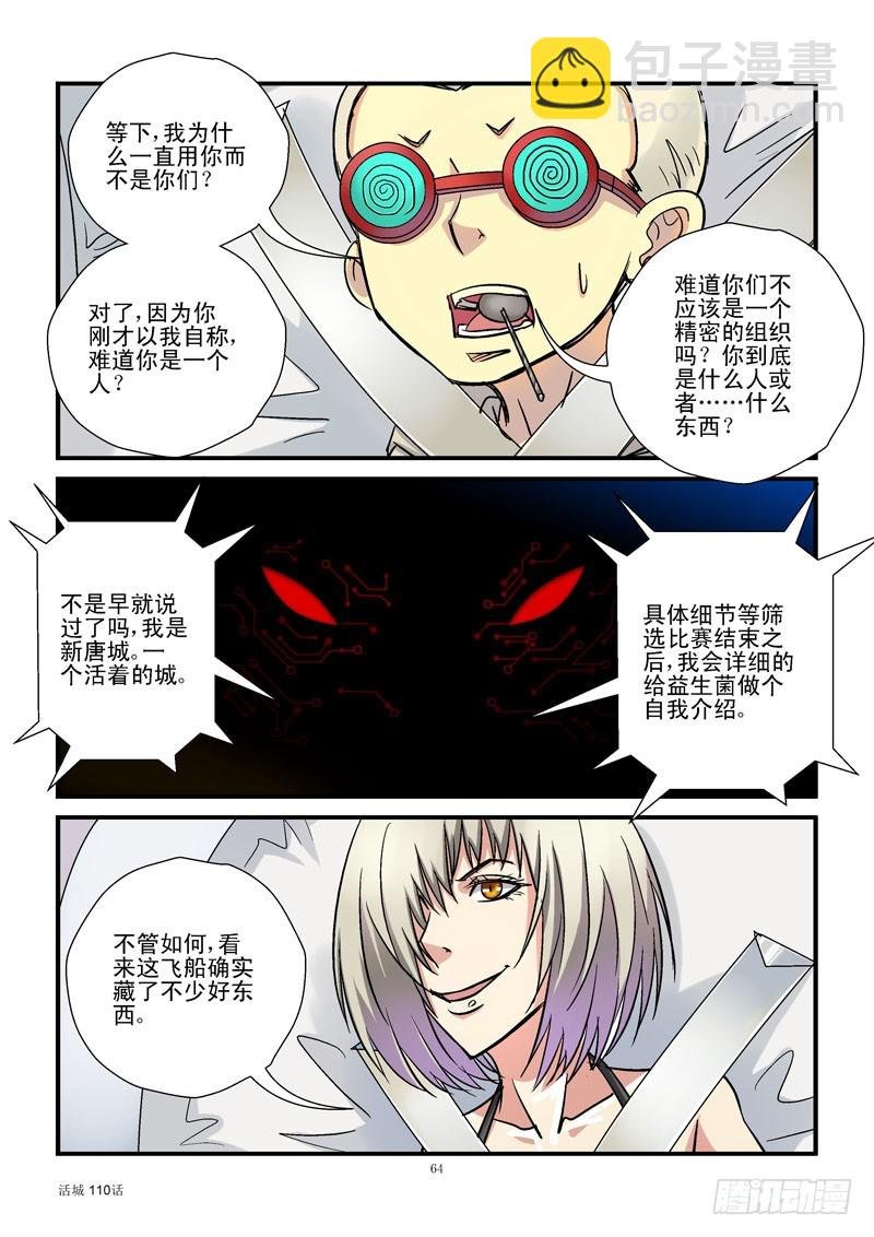 110,外星黑科技