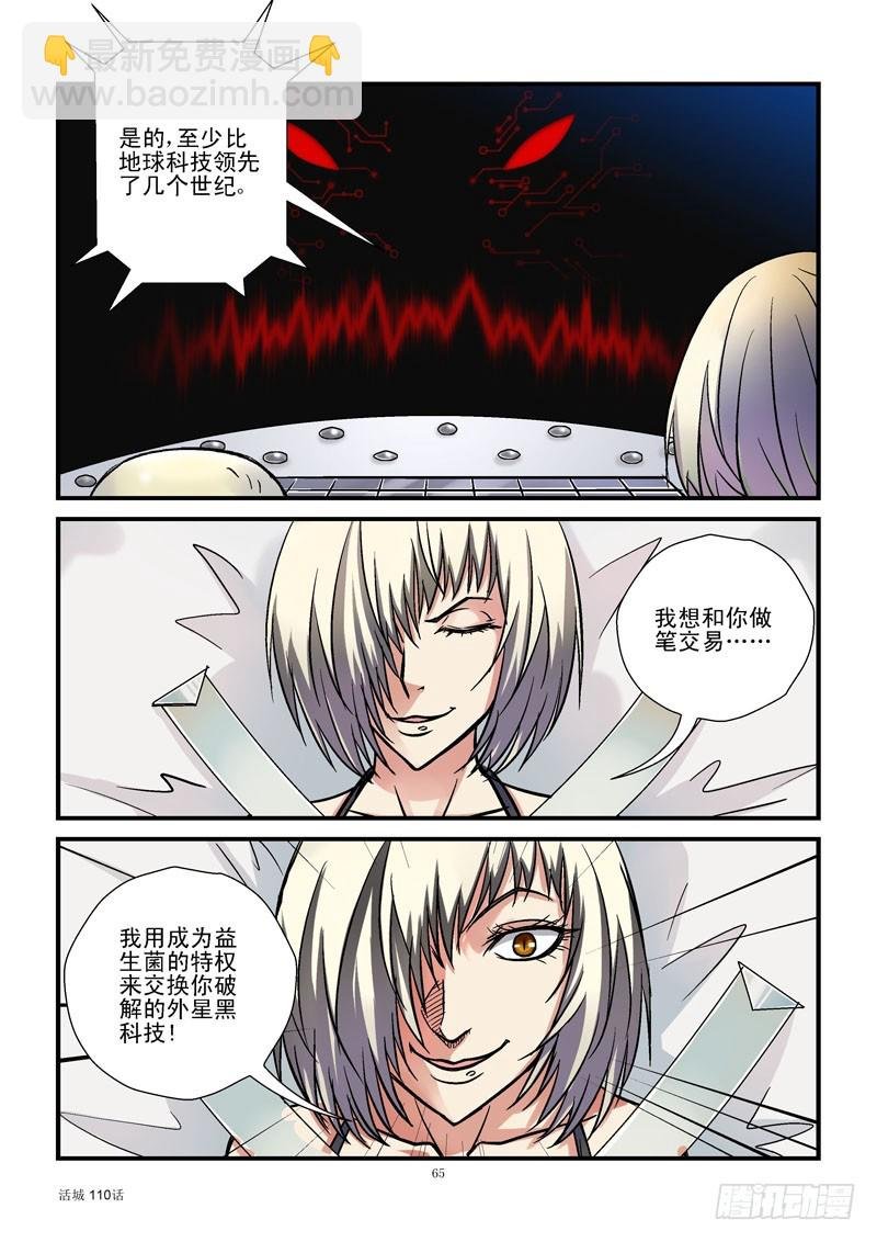 110,外星黑科技