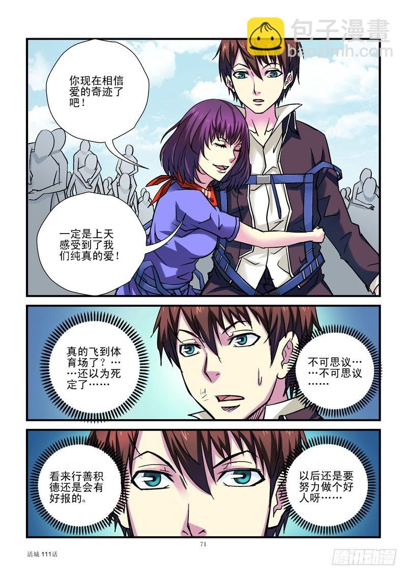 111，安全降落