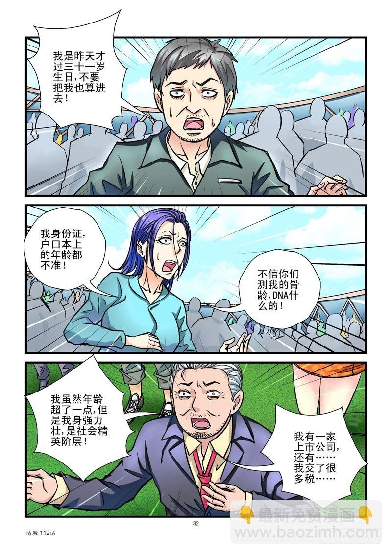 112,年龄