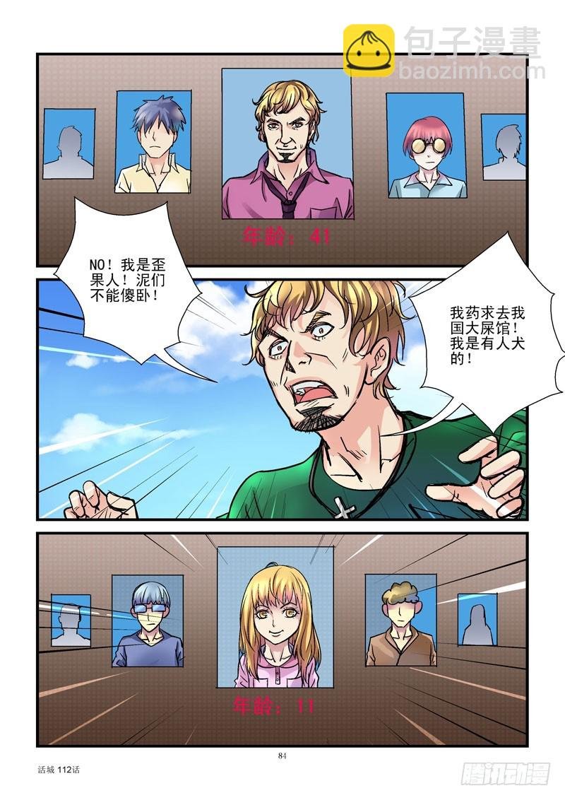 112,年龄