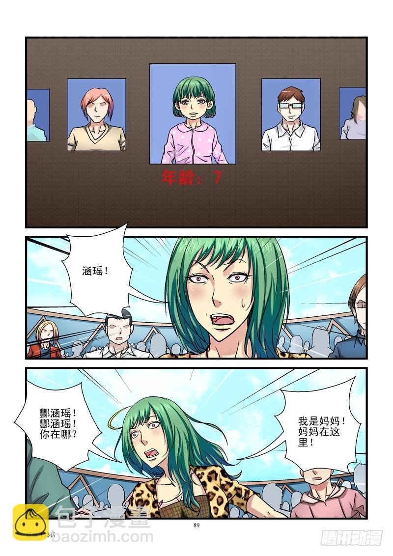 113，愤怒的齐易