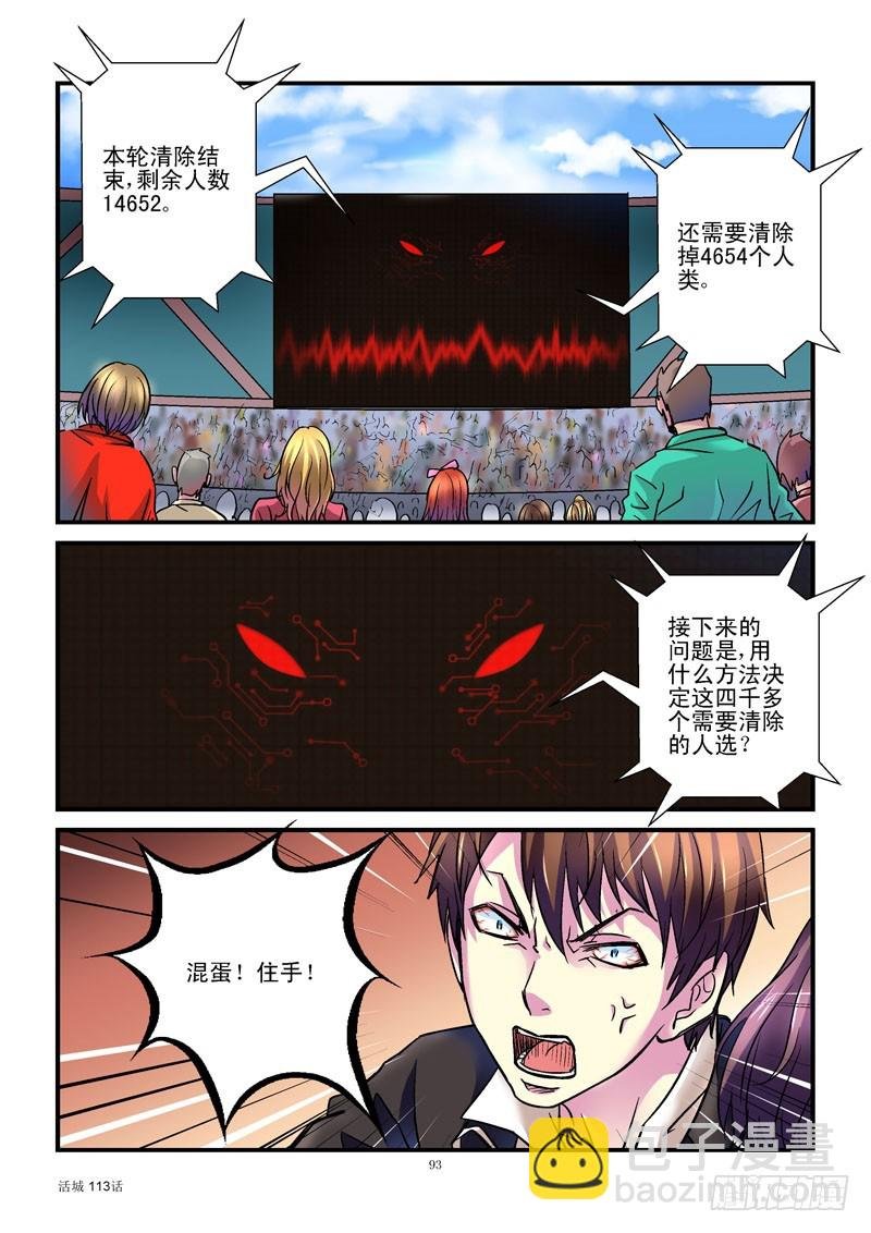 113，愤怒的齐易