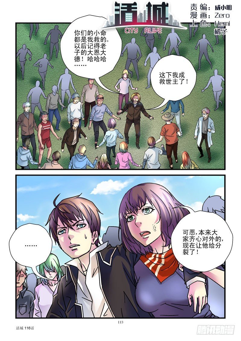 116，黑哥出马