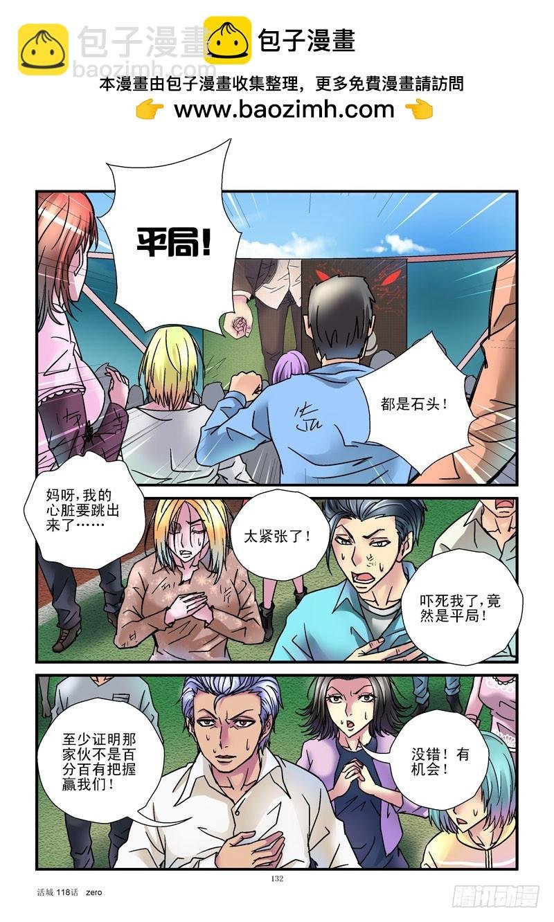 118,平局