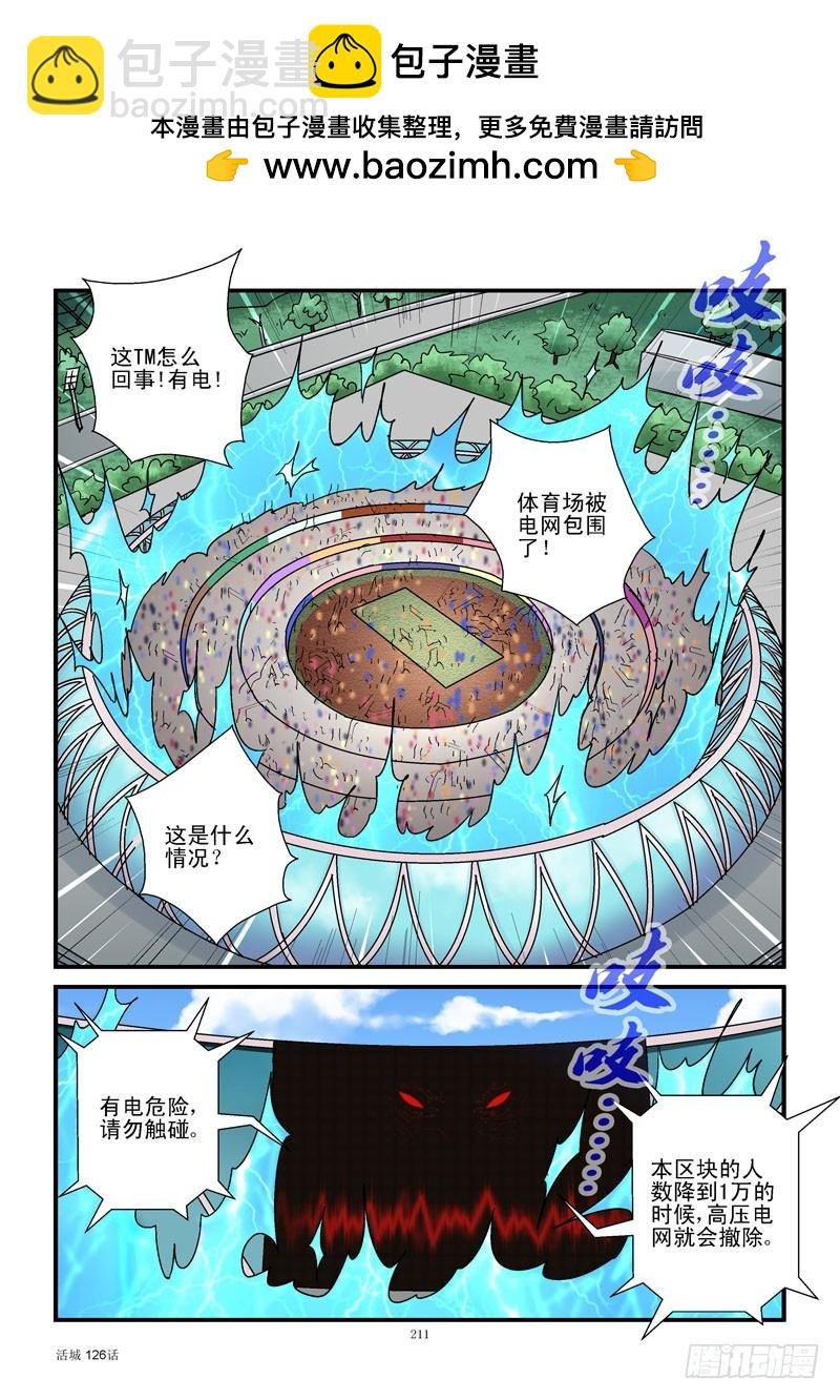 126,电网包围