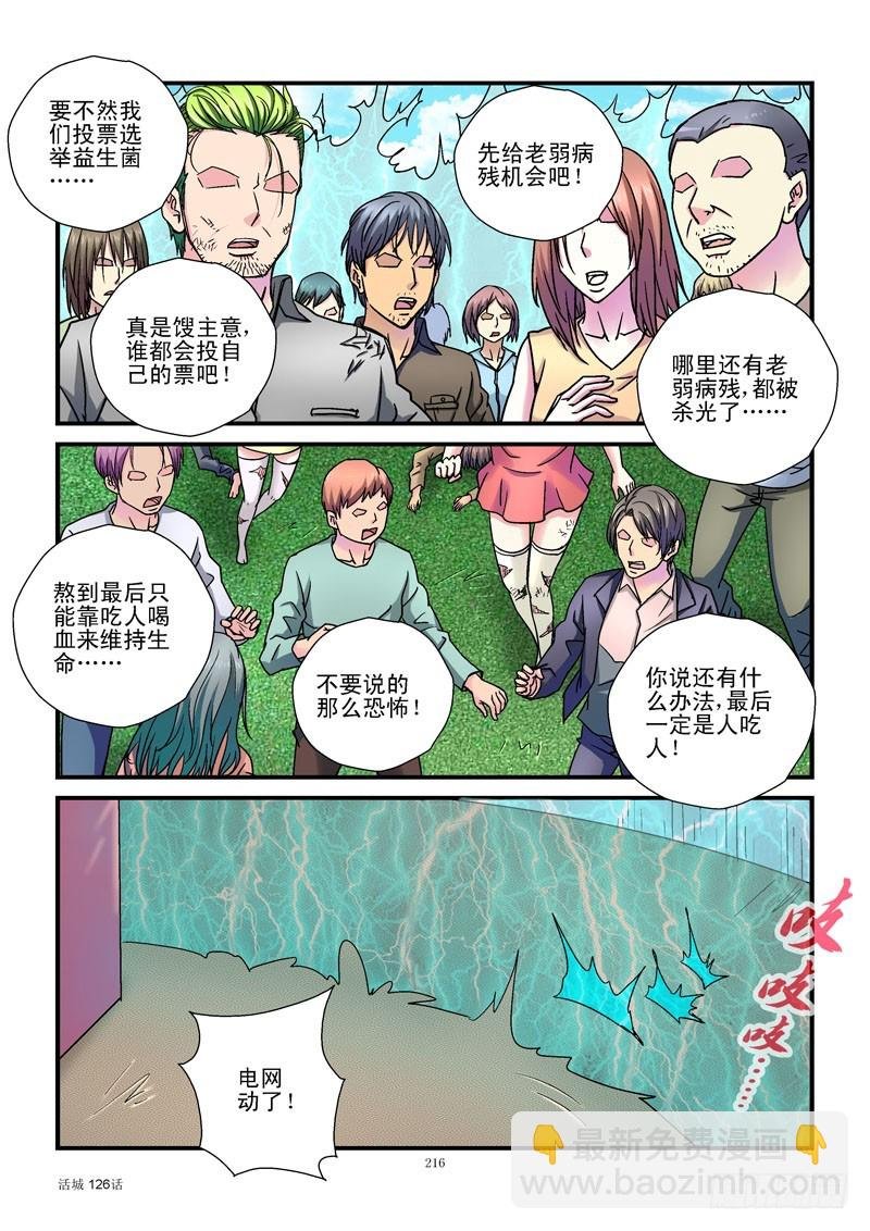 126,电网包围